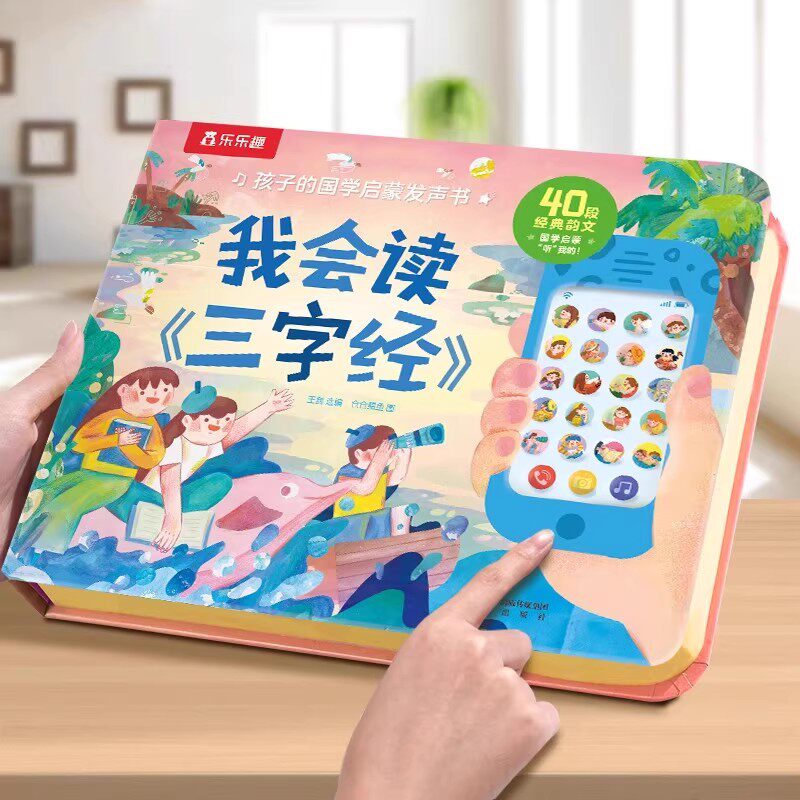 发声书三字经早教点读认知宝宝0-3-6岁儿童我会读国学启蒙乐乐趣六一节日礼物幼儿婴儿一岁触摸唐诗机关益智玩具学说话有声绘本Q