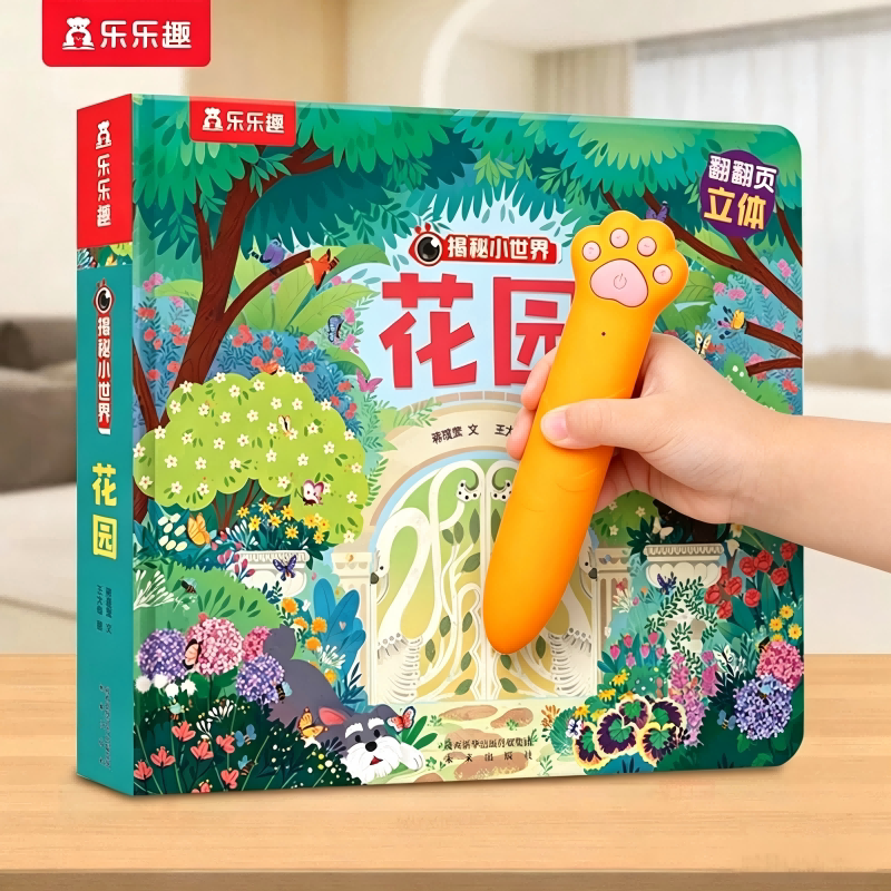 乐趣猫爪点读笔幼儿早教