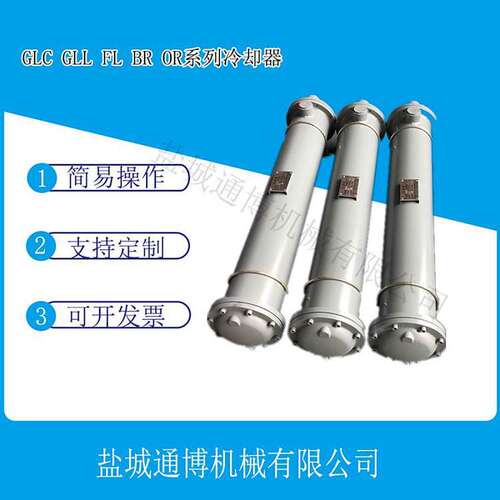 GLL-60列管式油冷却器GLC-120换热器GLL/GLC冷却设备