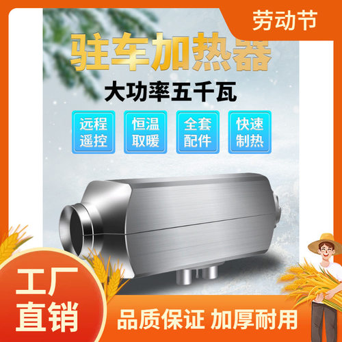 柴暖驻车加热器车载燃油暖风机24v高原12v货电动车柴油空气取暖凡