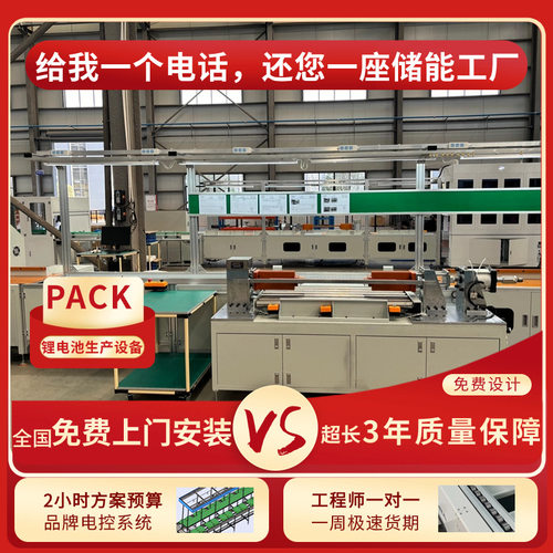 方壳储能钠电池生产线 储能工厂产线布局全案交付展厅模组线参观