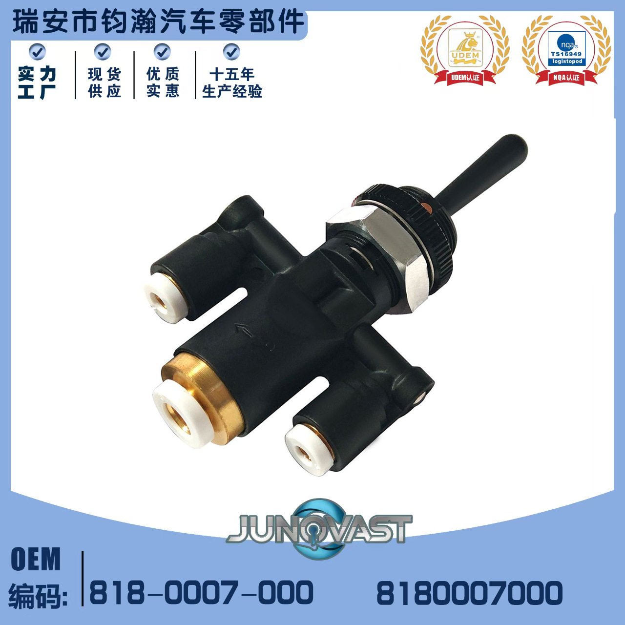 818-0007-000气阀开关适用于Peterbilt气动电动开关8180007000图片