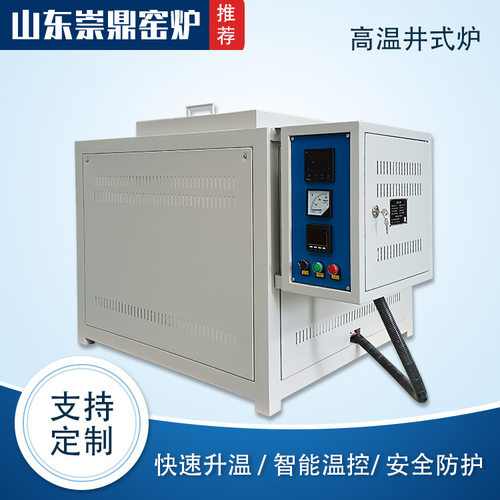 井式熔化电炉实验型烧结融化坩埚炉智能工业炉门上翻高温崇鼎直供