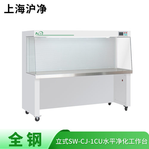 上海沪净净化全钢SW-CJ-1CU水平送风双人单面净化超净工作台