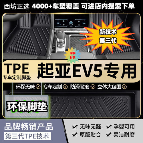 起亚EV5适用全TPE原生汽车脚垫专车专用纯TPE加厚环保脚垫