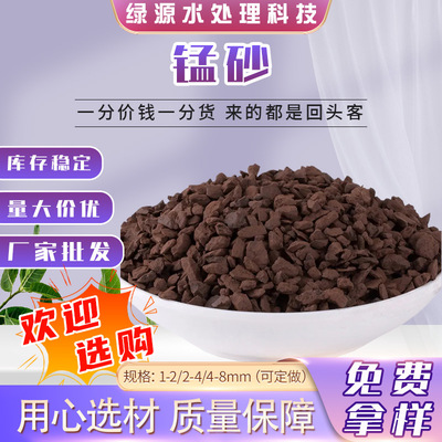 锰砂生活锰砂滤料净水过滤器除铁锰水去黄处理净化填料水处理
