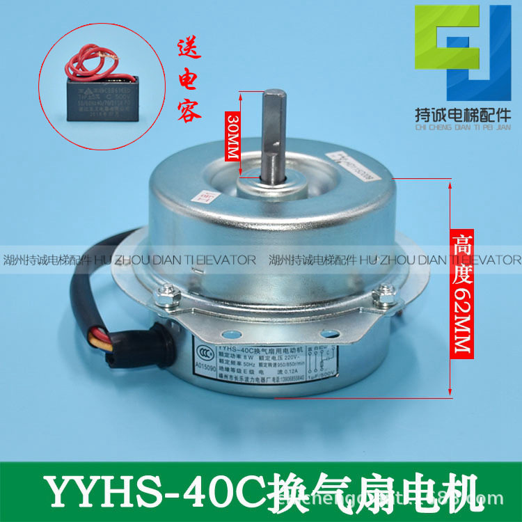 YYHS-40C换气扇用电动机YFD-6-8恒达电梯横流式风扇马达全新配件图片
