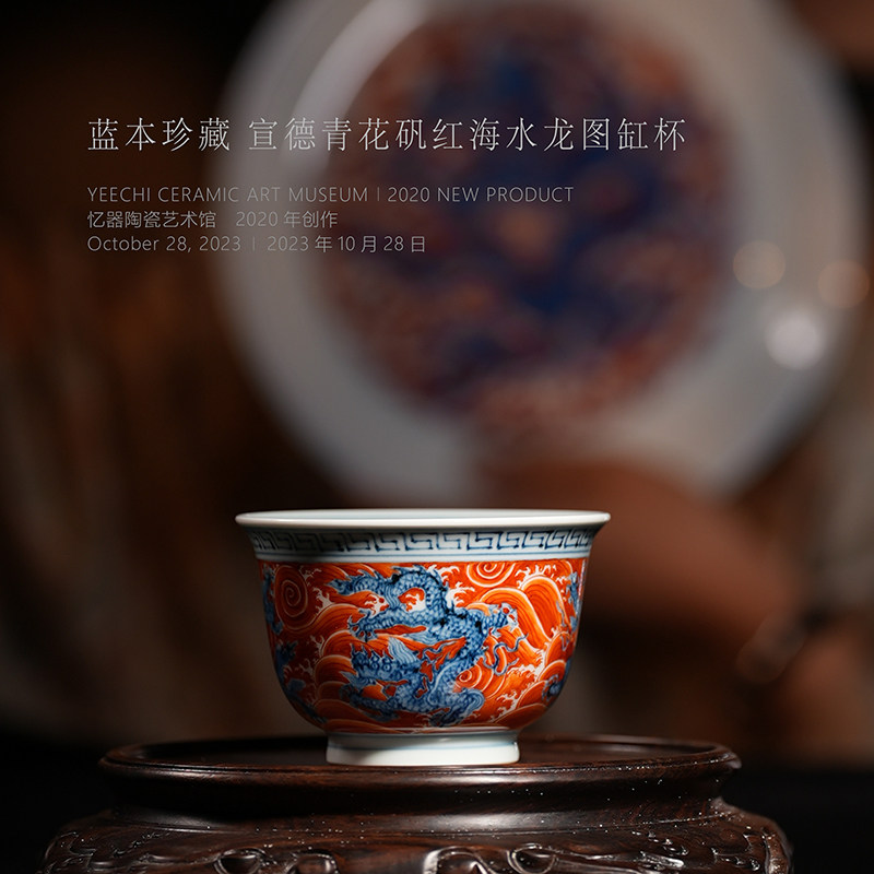 蓝本珍藏 青花龙纹矾红海水纹杯景德镇主人茶杯慕古宣德青花矾红