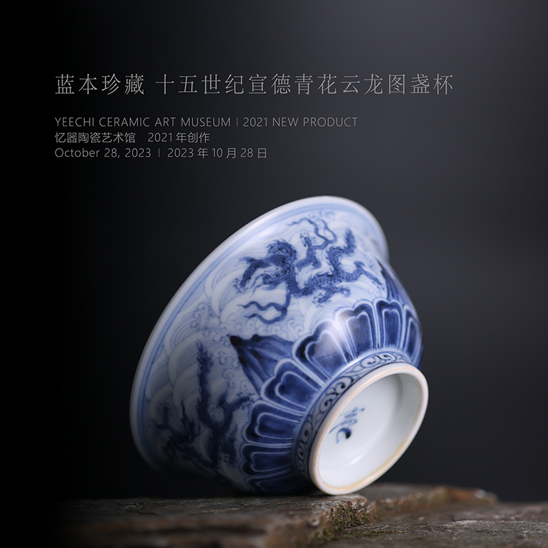 蓝本宣德龙 慕古明宣德青花海水龙纹压手杯主人杯景德镇官窑制式