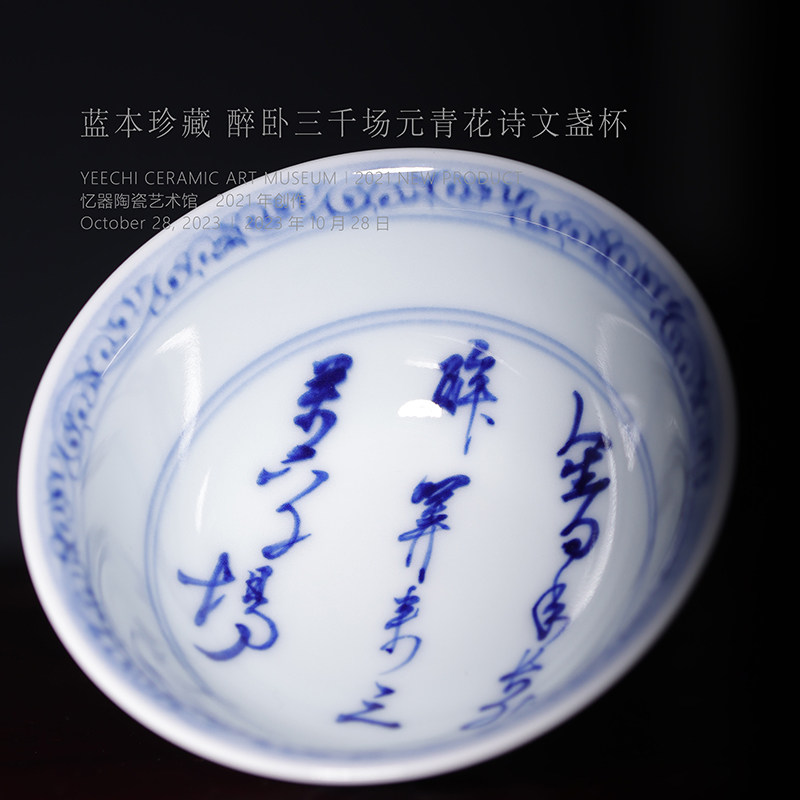 蓝本元诗文 慕古元青花缠枝菊诗文杯景德镇仿古元青花风格茶具