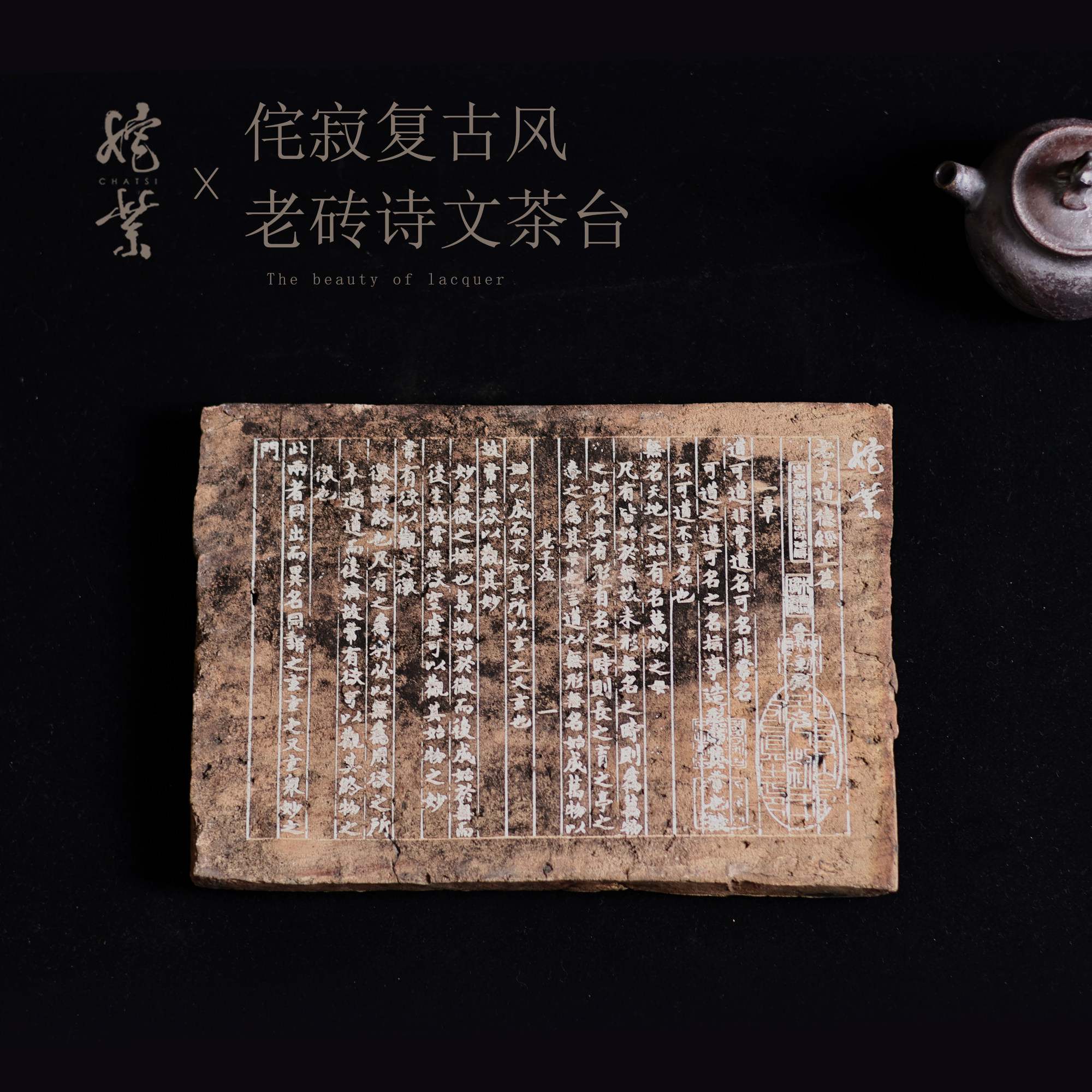 【姹紫文人空间】侘寂风复古民国老砖红砖诗文茶盘干泡台功夫茶具