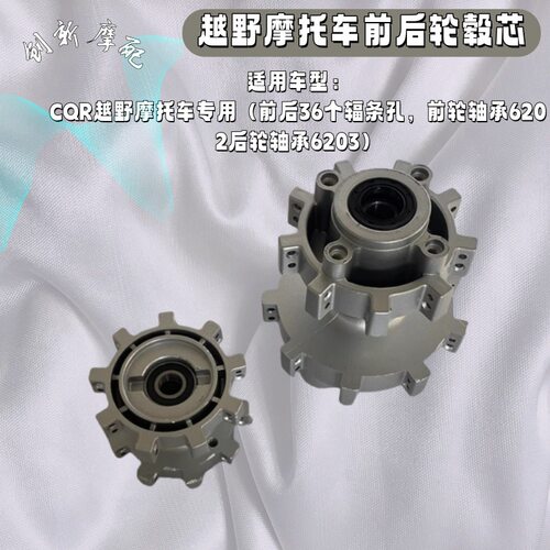 CQR CQR250海陵RTF A1 A3系列越野摩托车花鼓轮毂芯总成