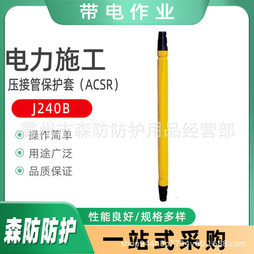 J500B钢绞线压接管保护套(ACSR)J630B导线接头护套地线连接保护筒