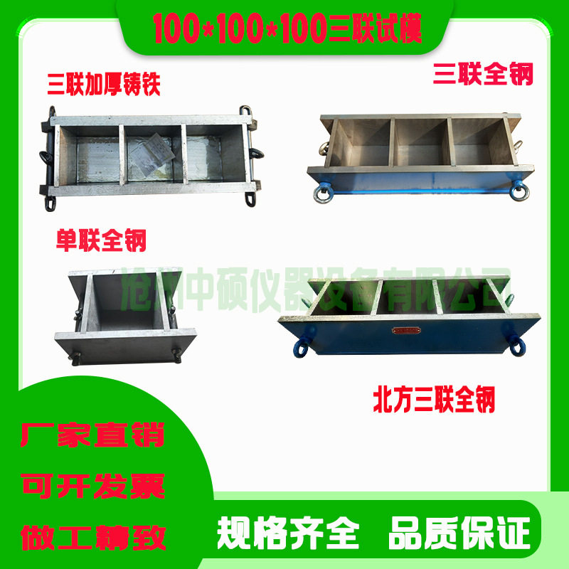 三联混凝土试模全钢/铸铁加厚 100×100×100砼抗压试块模具金属图片