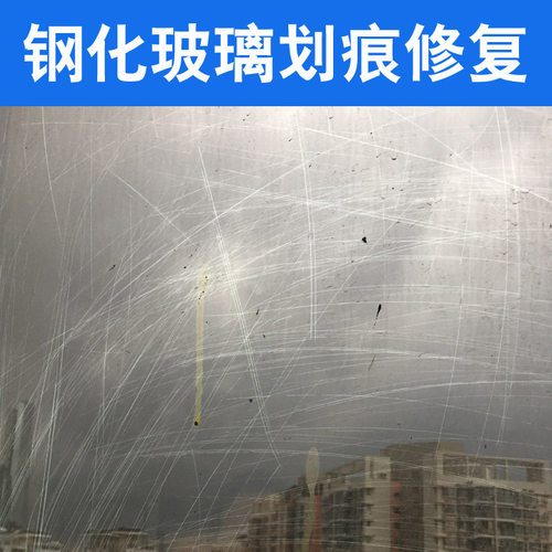 门窗钢化玻璃划痕鱼缸刮花幕墙焊点去除抛光膏还原剂工具