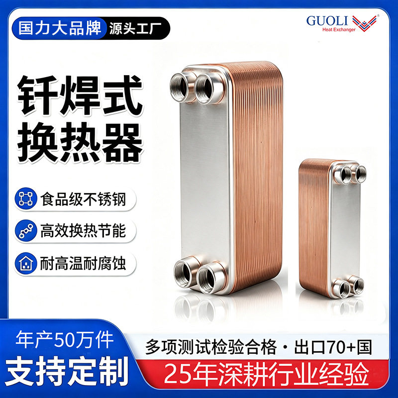国力不锈钢板式换热器钎焊蒸发器电池热管理冷却器定制图片