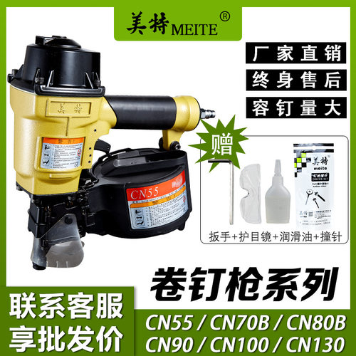 美特卷钉枪气动卷钉枪cn55CN7080B130木托盘包装箱木工打洋钉器抢