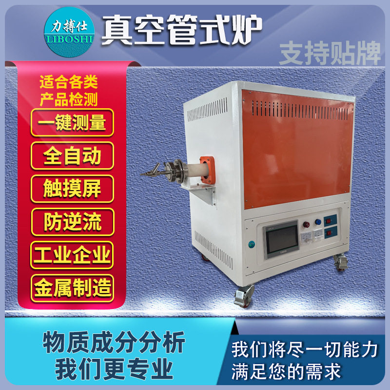 真空管式炉实验室热处理电炉回火淬火炉高温箱式工业电阻炉力搏仕图片