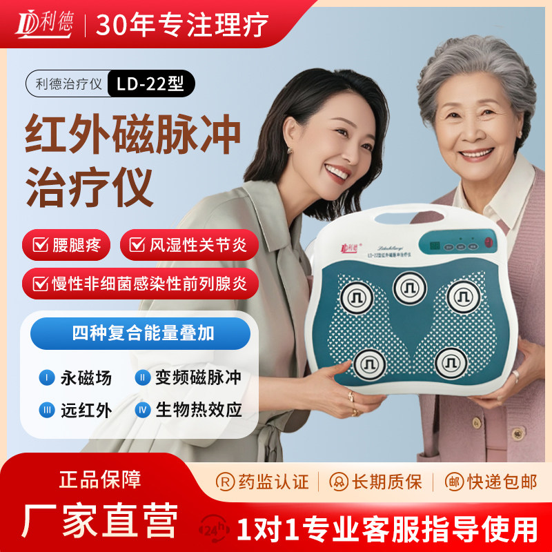 利德治疗仪专治腰腿痛遥控款