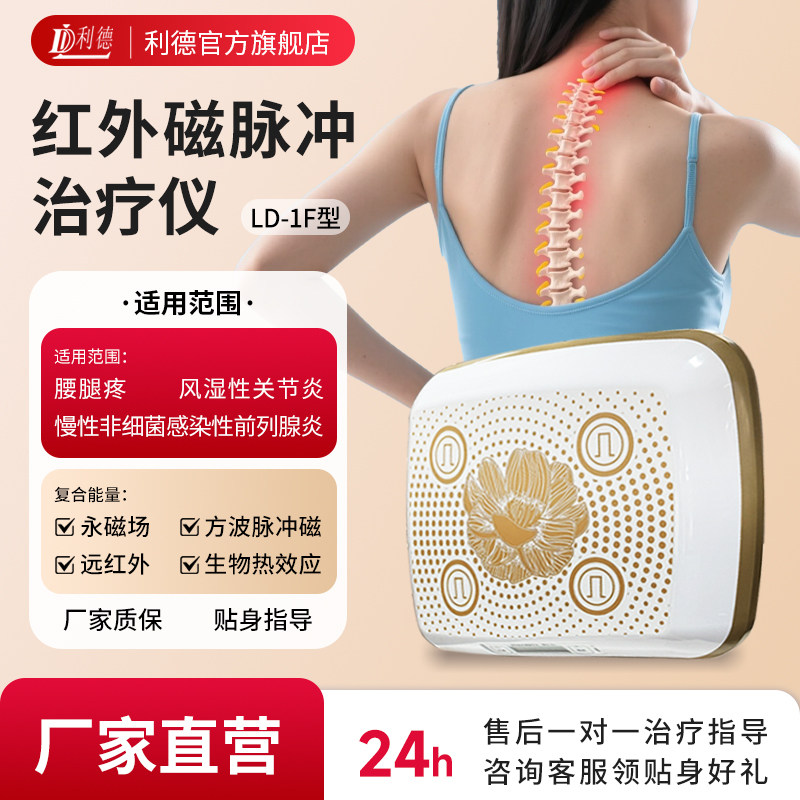 利德治疗仪腰腿痛热敷便携款