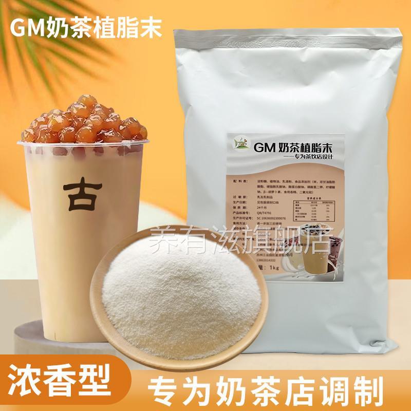 速发古茗奶同款GM精粉植脂末奶茶专用1kg奶茶店专用原材料奶茶粉图片