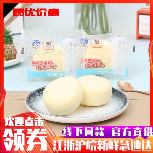 港荣无蔗糖蒸蛋糕整箱早餐蛋糕点心代餐营养小面包解饿零食品小吃