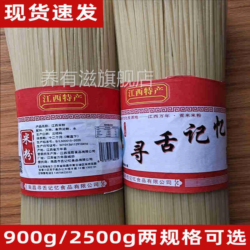 寻舌记忆江西米粉粗米粉商用江西米粉特产正宗江西炒粉米粉拌粉
