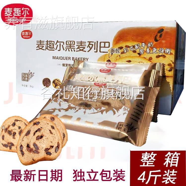 新疆麦趣尔黑麦列巴俄罗斯早餐大列巴面包切片坚果仁独立包装包邮图片