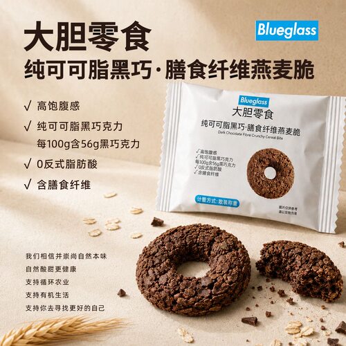 Blueglass大胆零食黑松露薄脆饼干纯可可脂黑巧燕麦脆点心下午茶