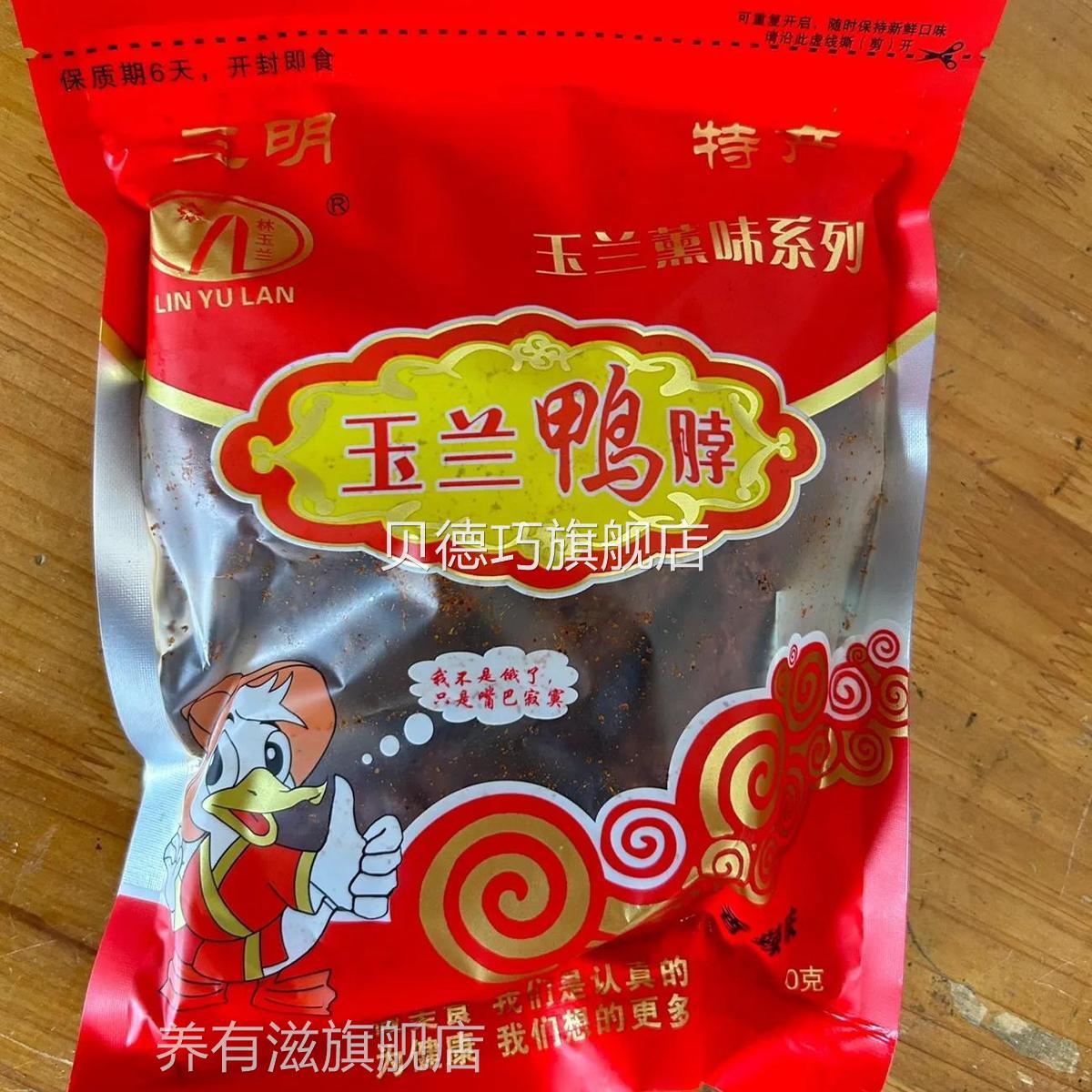 福建三明林玉兰薰味鸭脖子手撕风干薰鸭脖鸭爪薰鸭翅架休闲小零食