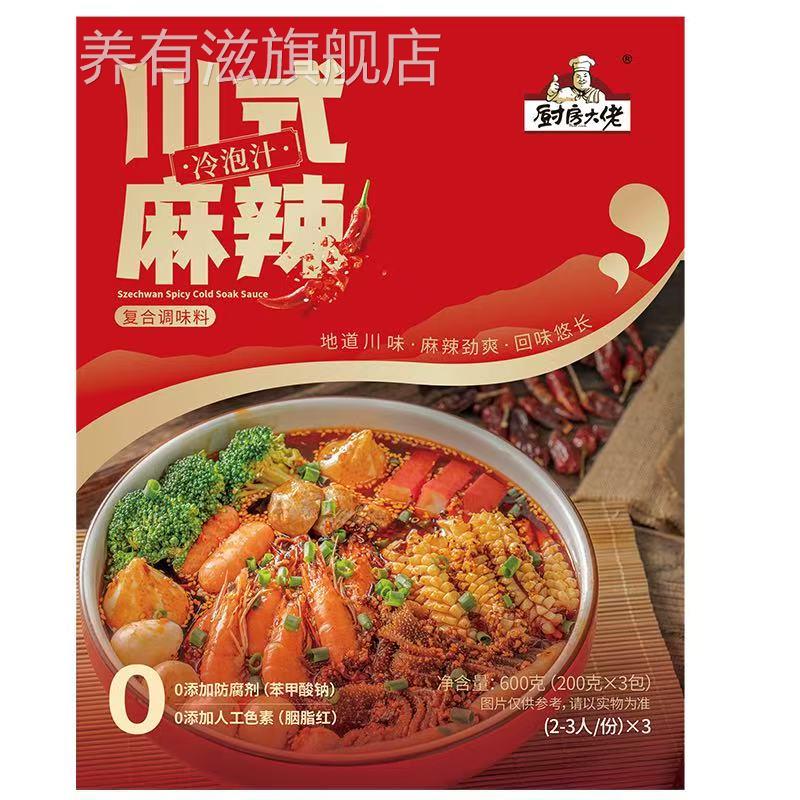 厨房大佬川式麻辣冷泡汁600G钵钵鸡口水鸡凉面速成菜酱汁图片