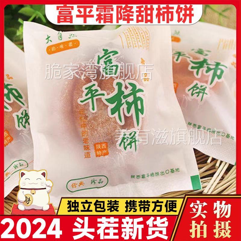 柿饼富平特级柿饼官方旗舰店黄油流心包装正宗陕西霜降大自然柿饼