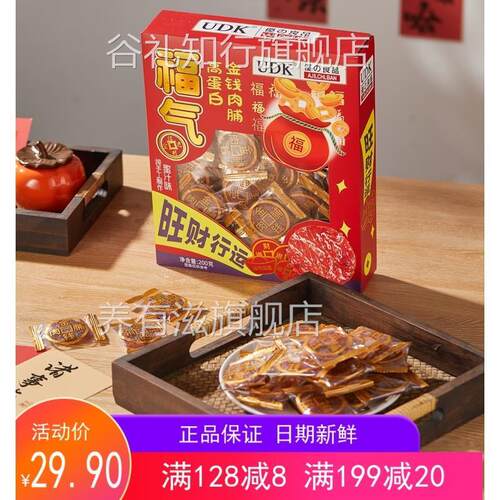 UDK优之良品福气金钱猪肉脯蜜汁味200g即食熟肉休闲零食独立包装