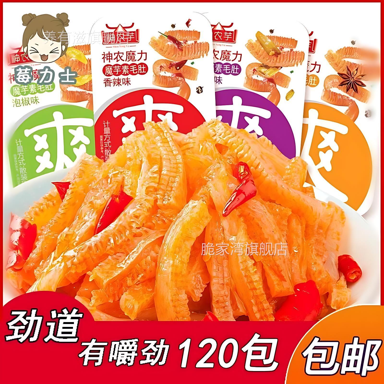 摸鱼爽神农芋素毛肚魔宇 魔芋 袋装素毛肚丝泡椒魔芋爽不辣五香味