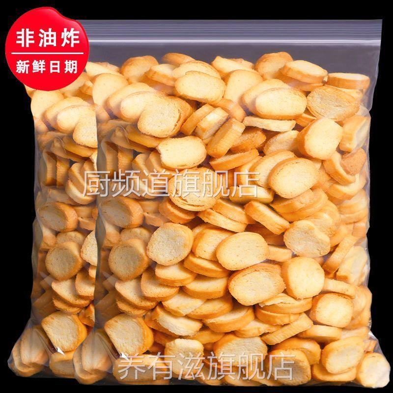 馍片小馍丁多口味饼干 干烤馒头片散装整箱零食干馍片酥脆爽口