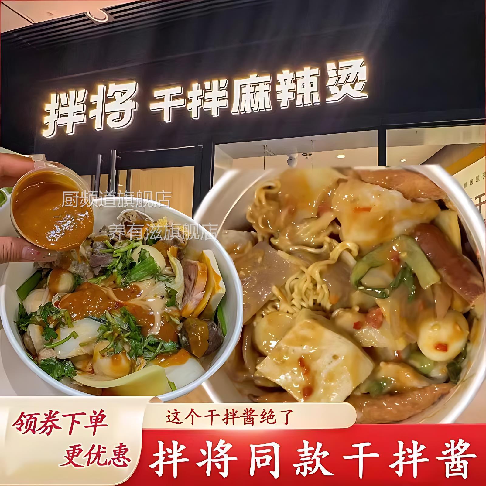 拌将干拌麻辣烫麻酱酱料商用同款麻辣拌麻将火锅蘸酱凉拌菜调味料图片