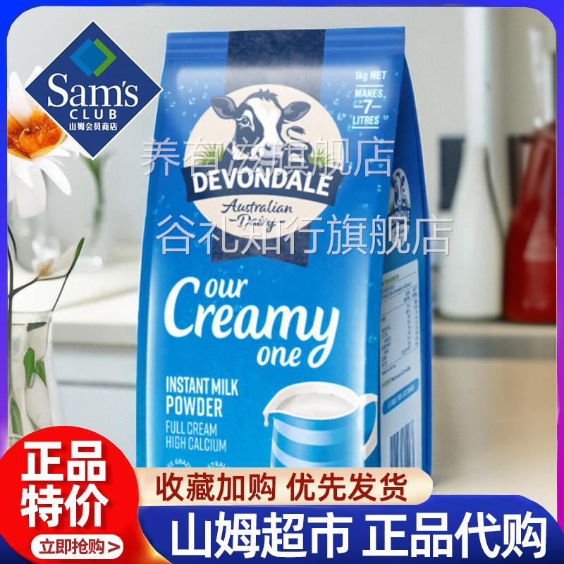 山姆会员超市官方旗舰店代购德运澳洲进口乳粉全脂纯牛奶粉