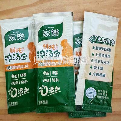 时升级鲜炖]家乐鲜炖浓汤宝慢炖儿童家庭鸡汤猪骨汤面条-主推