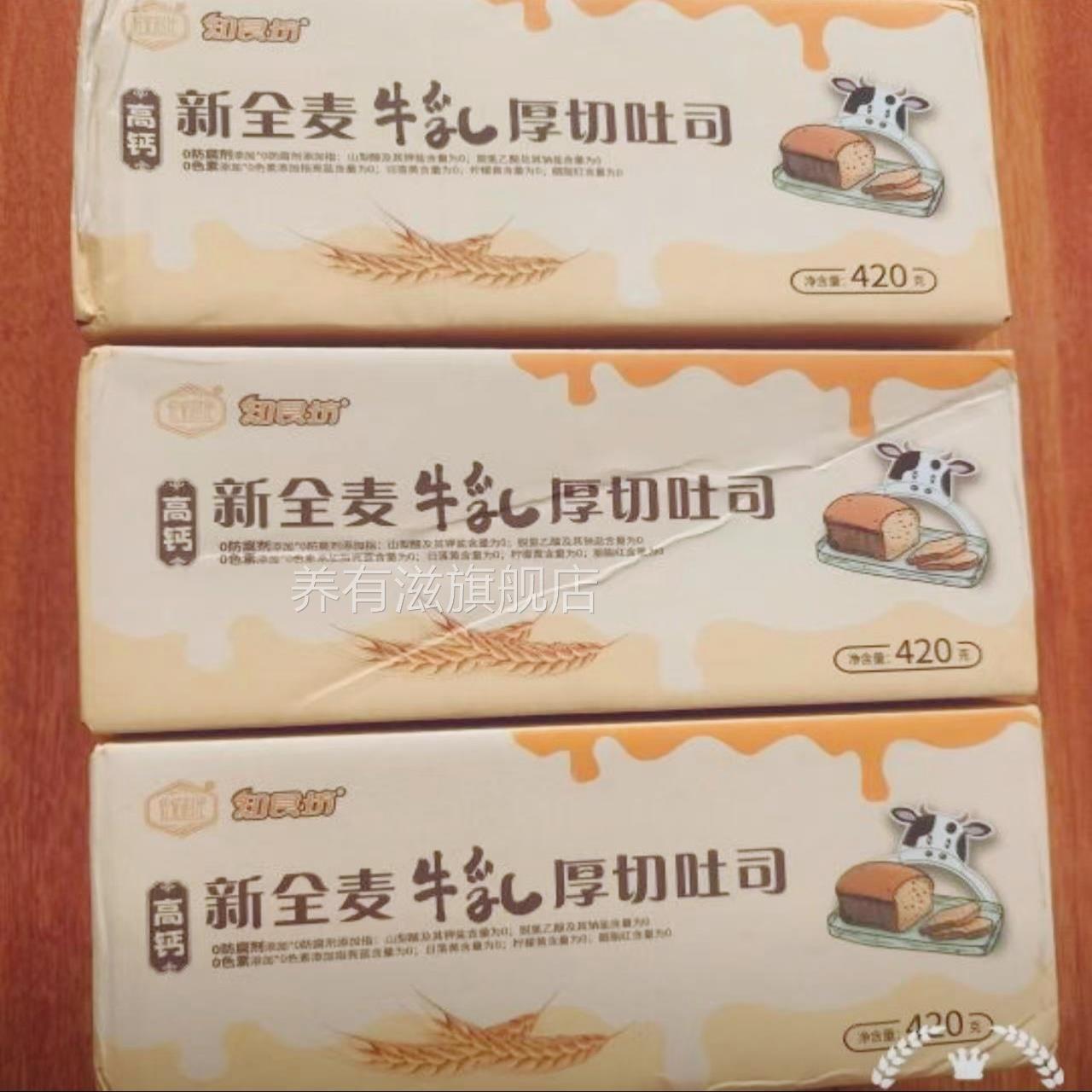 佐佑食光【0防腐剂】高钙全麦牛乳厚切吐司面 面包早餐轻食知食坊