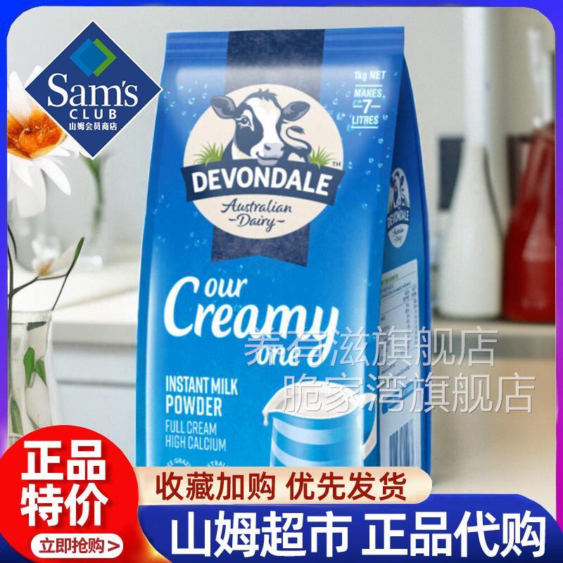 山姆会员超市官方旗舰店代购德运澳洲进口乳粉全脂纯牛奶粉