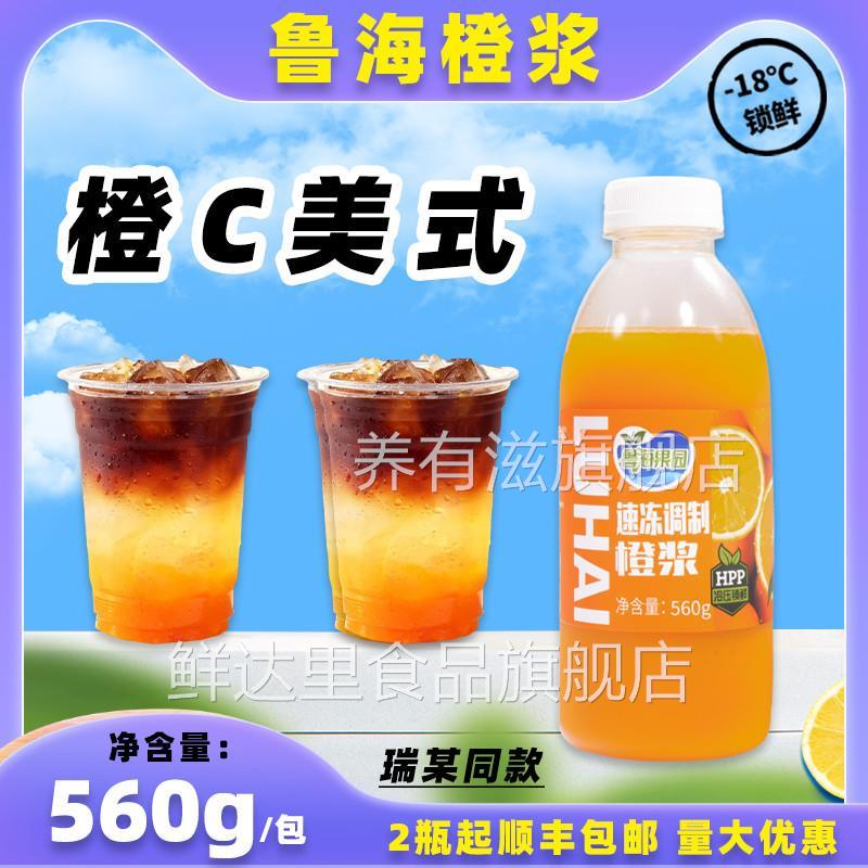鲁海橙汁nfc速冻橙浆瑞幸橙C美式商用非浓缩咖啡奶茶专用饮料浓浆图片