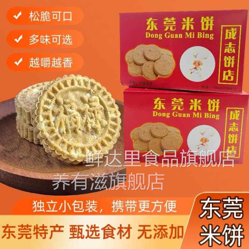 炒米饼东莞特产松脆饼干独立小包装休闲零食小吃礼盒装传统年货