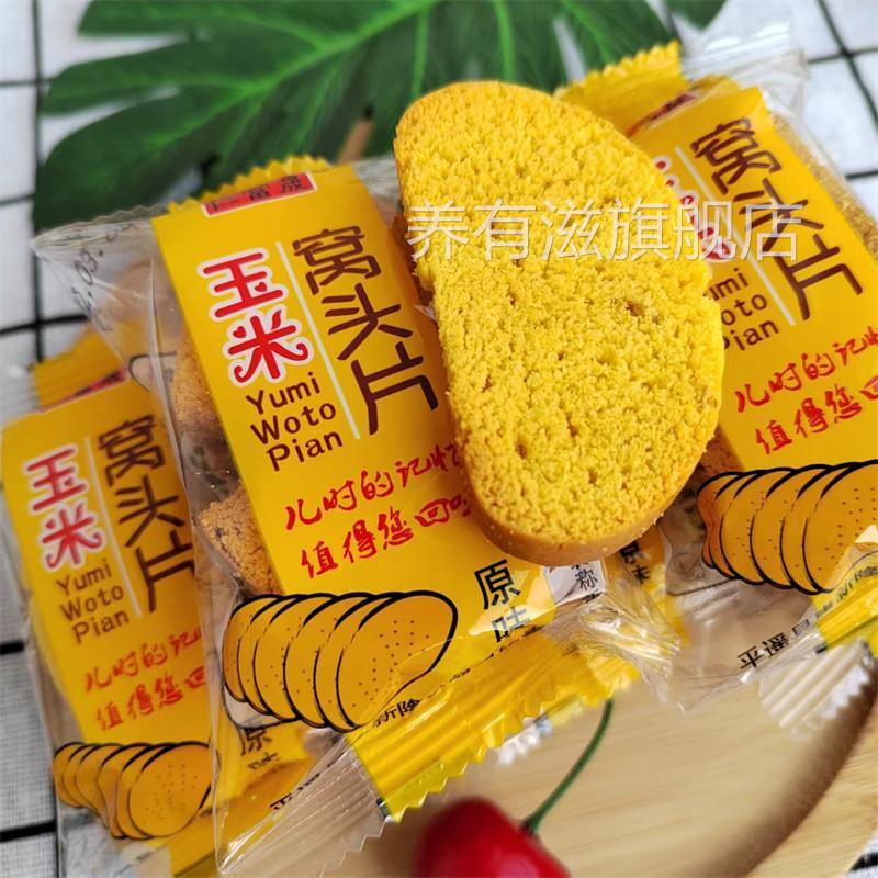 山西平遥特产玉米面烤馒窝头片粗粮饼干杂粮早餐红高粱干馍片图片