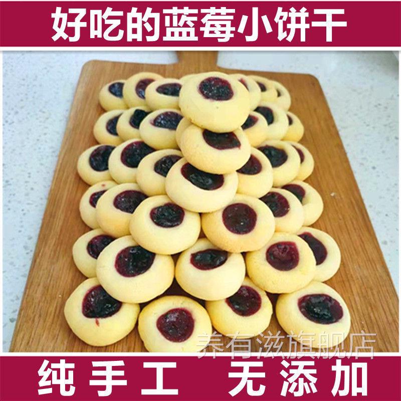 蓝莓小饼干纯手工新鲜无添加送女友儿童零食果酱奶油曲奇