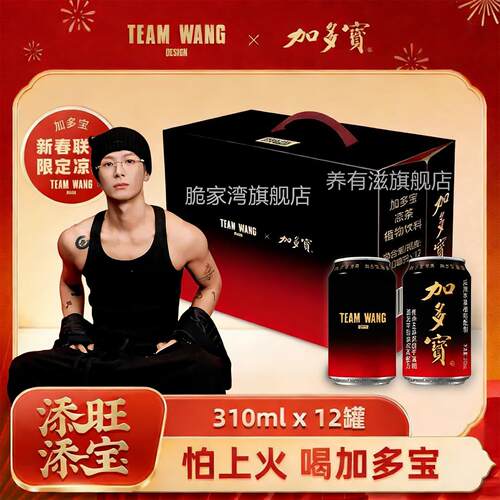 加多宝王嘉尔teamwangdesign新春联名限定凉茶植物饮料310ml礼盒