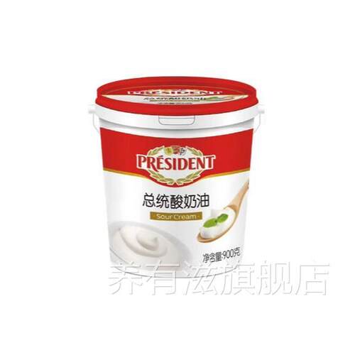 包邮到11月President总统酸奶油900g水果沙拉涂抹烘焙发酵稀奶油