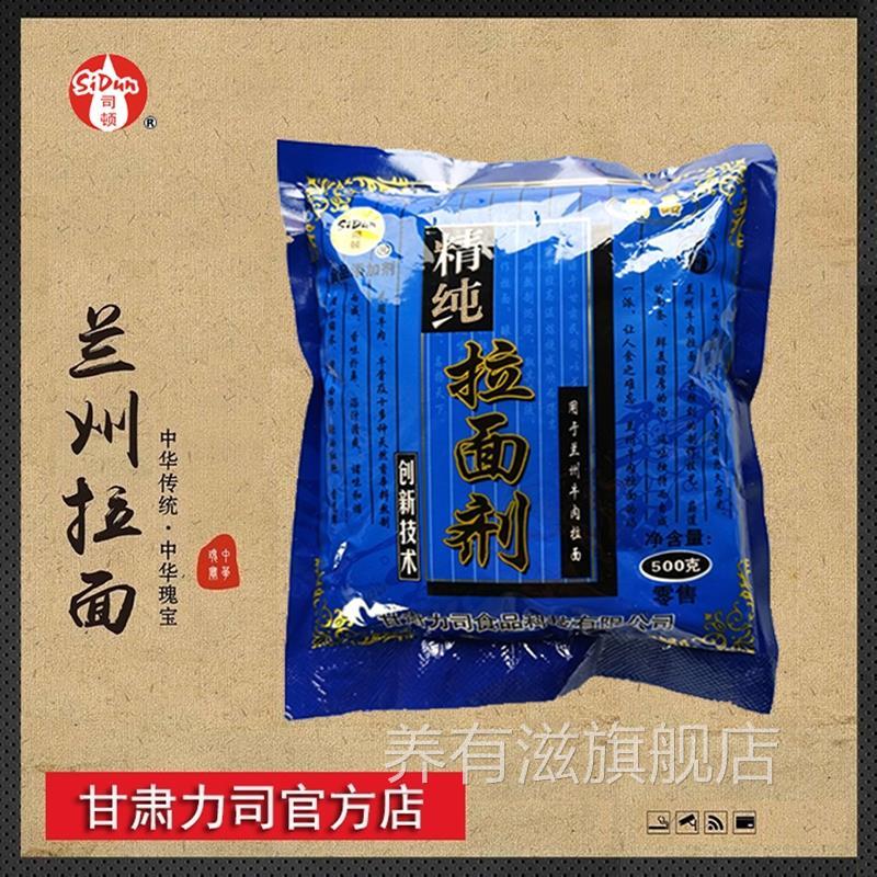 甘肃力兰州拉面剂专用食品级精纯蓬灰复配添加剂图片