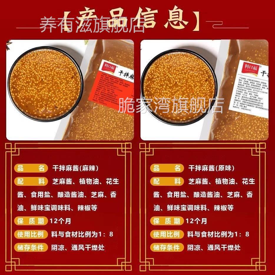 拌将干拌麻辣烫麻酱酱料商用同款麻辣拌麻将火锅蘸酱凉拌菜调味料图片