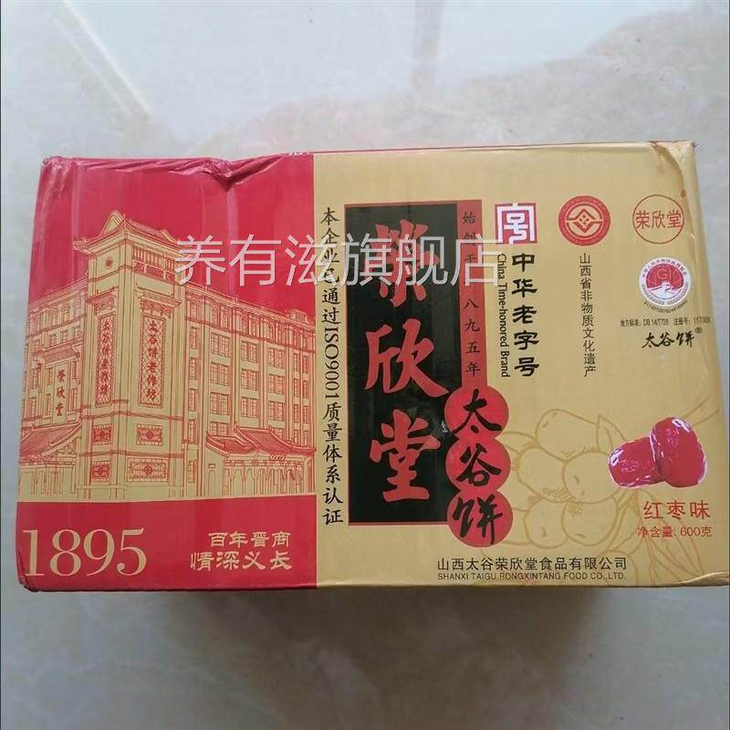 荣欣堂红枣味太谷饼600g30g20袋山西特产传统枣糕点休闲零食点心