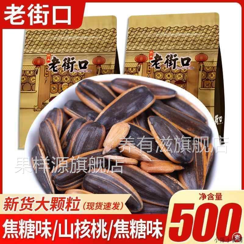 老街口瓜子官方旗舰店五香瓜籽焦糖味花生零食山核桃葵花子开心果图片